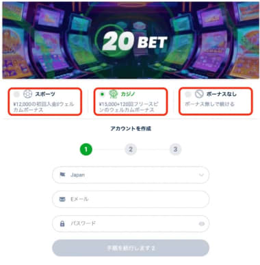 20bet登録
