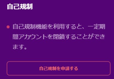 トラストダイスの自己規制