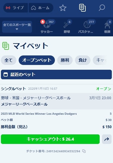 MLB賭けカジ旅