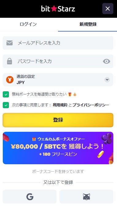 ビットスターズの登録画面