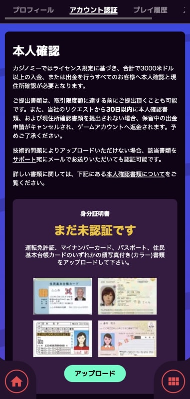 カジノミーのアカウント認証