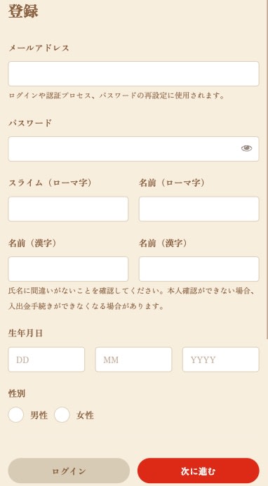 よきかなの登録画面