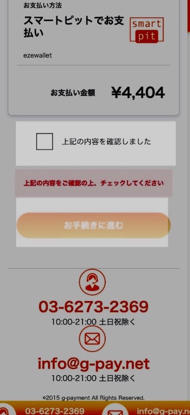 POINT66コンビニ入金