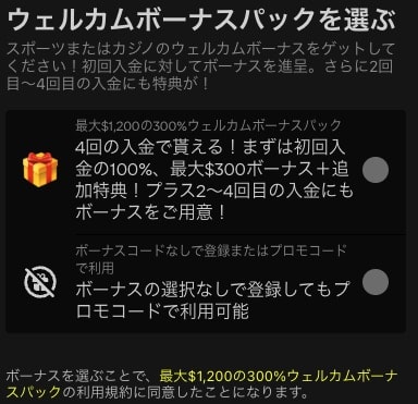 パリマッチのウェルカムボーナス受け取り有無