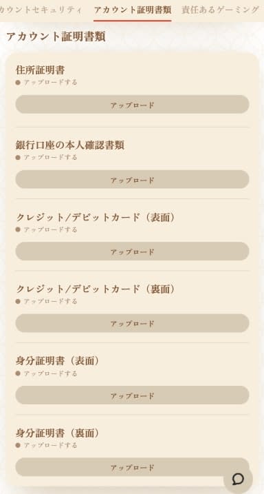 よきかなの本人確認書類