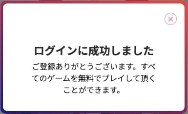 ミスティーノ無料版の登録方法03