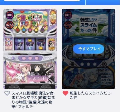転生したらスライムだった件の遊び方2
