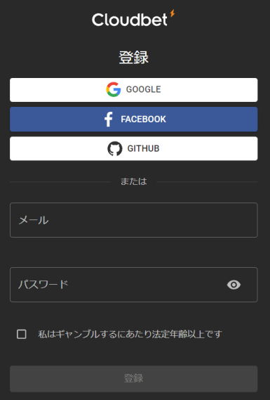 クラウドベット登録方法