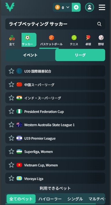 vaveカジノで無料視聴できるサッカーリーグ