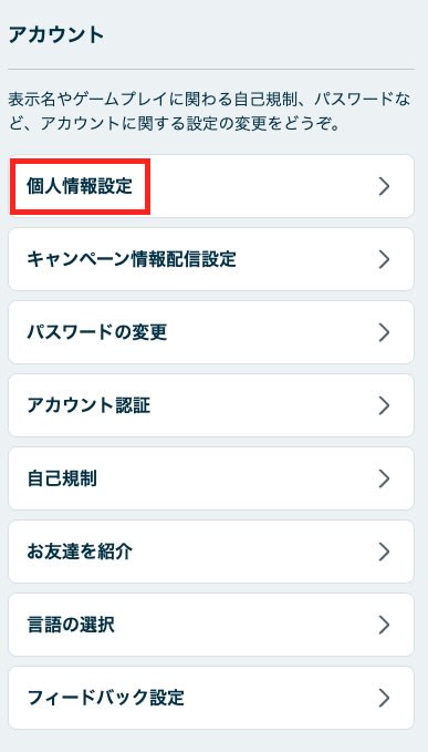 ベラジョンのメールアドレス変更
