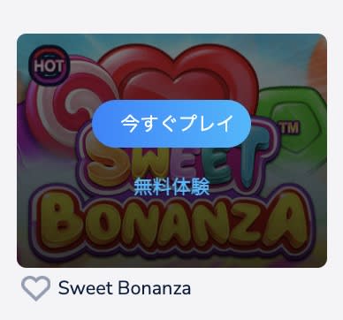 オンラインカジノの無料プレイ