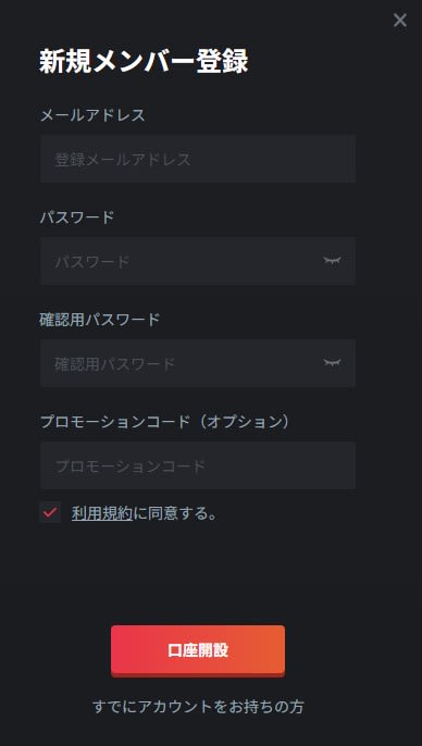バクトの登録フォーム