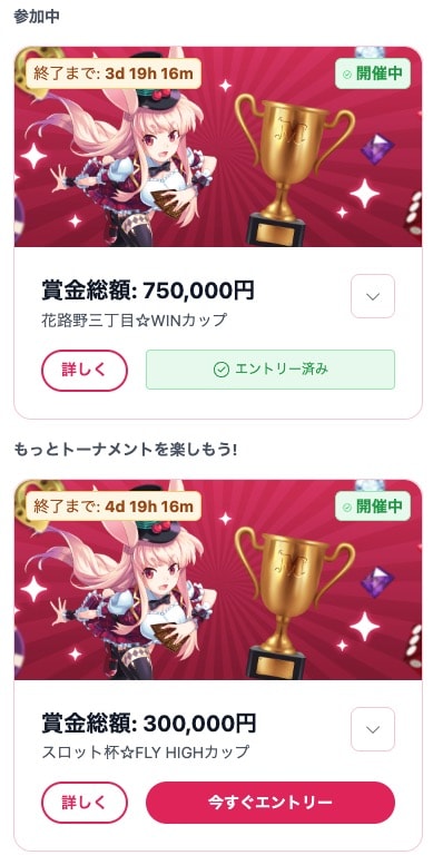 ミスティーノのトーナメント