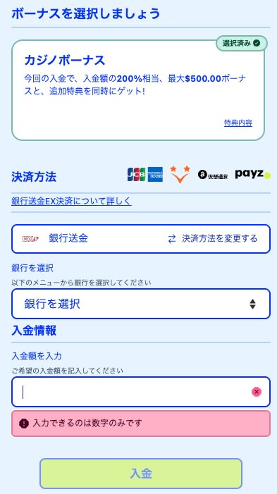 カジノシークレットの銀行送金