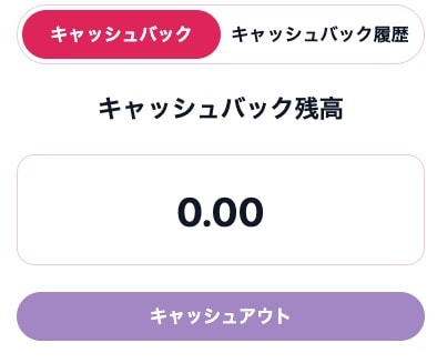 ミスティーノのキャッシュバック受け取り方