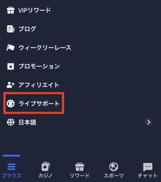2UPカジノのライブチャットの使い方