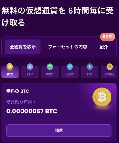 トラストダイスの無料仮想通貨受け取り