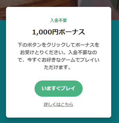 ラッキーデイズの入金不要ボーナス