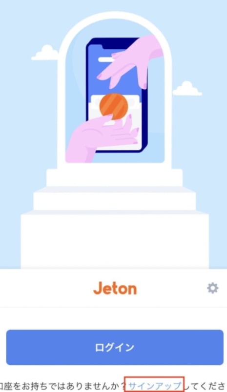 ジェットオンアプリで登録