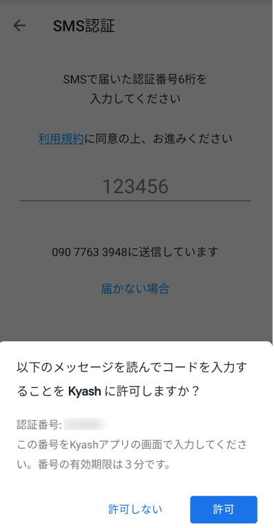 Kyashの登録方法
