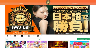 カジノレオ 日本向けレビュー:カジノレオ ひかるに関する注目ポイント