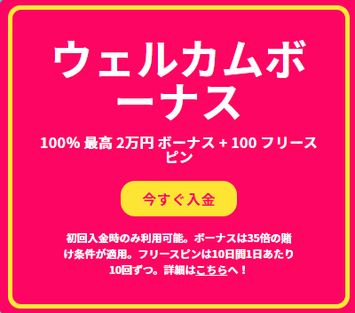 カクシ―ノカジノの登録ボーナス
