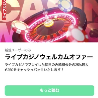 エナジーカジノのライブカジノキャンペーン