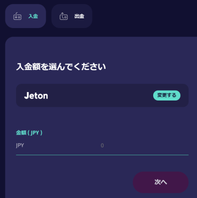 ジェットオン入金方法