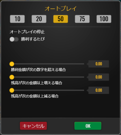 オートプレイ