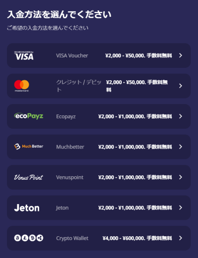 ジェットオン入金方法