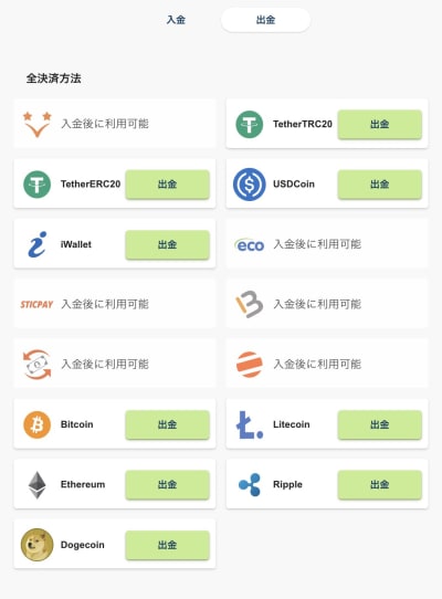 カジノエックスの仮想通貨出金