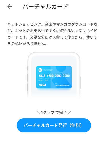 Kyashの登録方法
