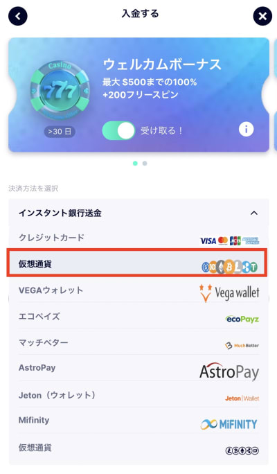 カジノフライデーのビットコイン入金