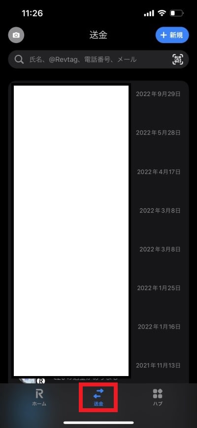 レボリュート送金