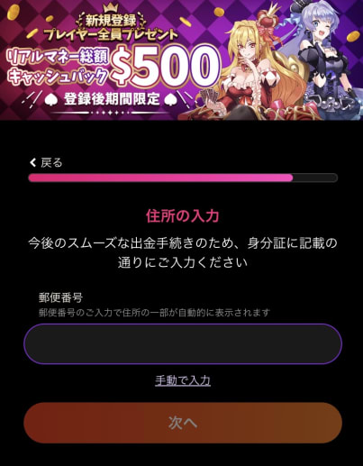 インターカジノの登録方法その6