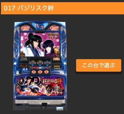 クイーンカジノのバジリスク