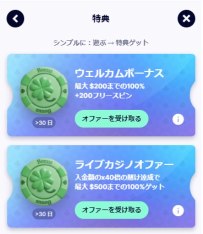 カジノフライデーの登録ボーナス