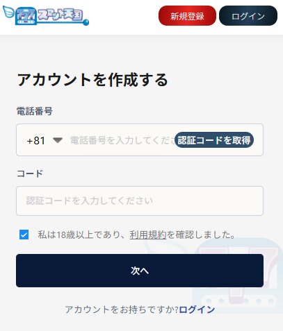 スロット天国の登録方法