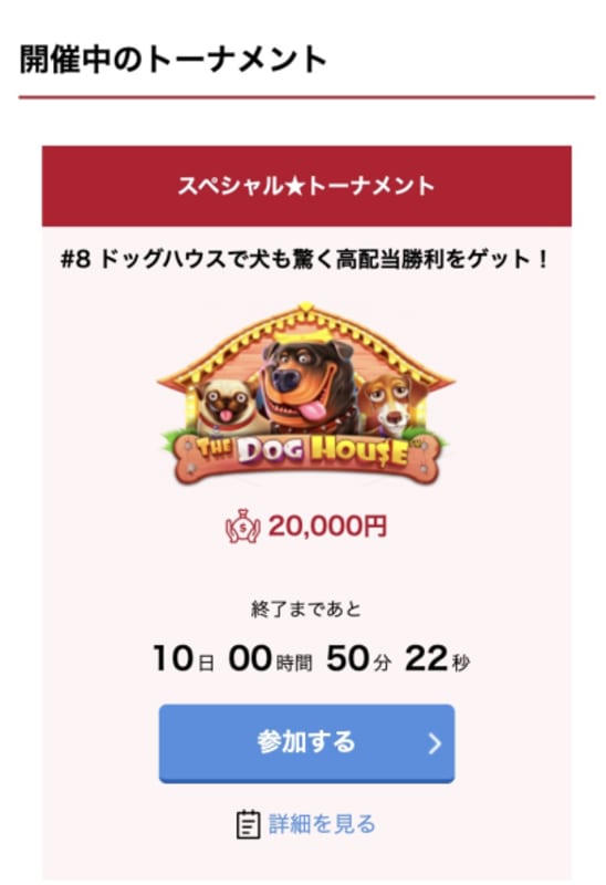 ソーシャルトーナメント・ニチプラ杯の参加方法