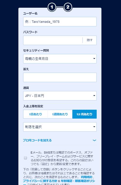 ウィリアムヒルの登録手順2