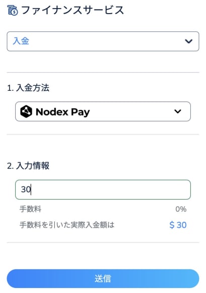 Nodex Payの入金方法