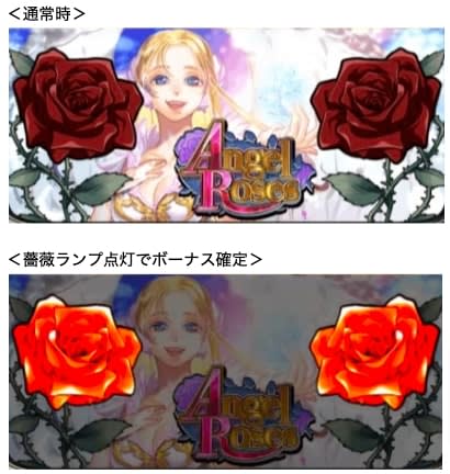エンジェルローズ薔薇ランプ違い