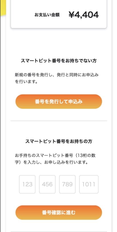 POINT66コンビニ入金