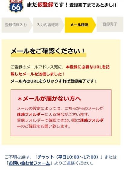POINT66登録