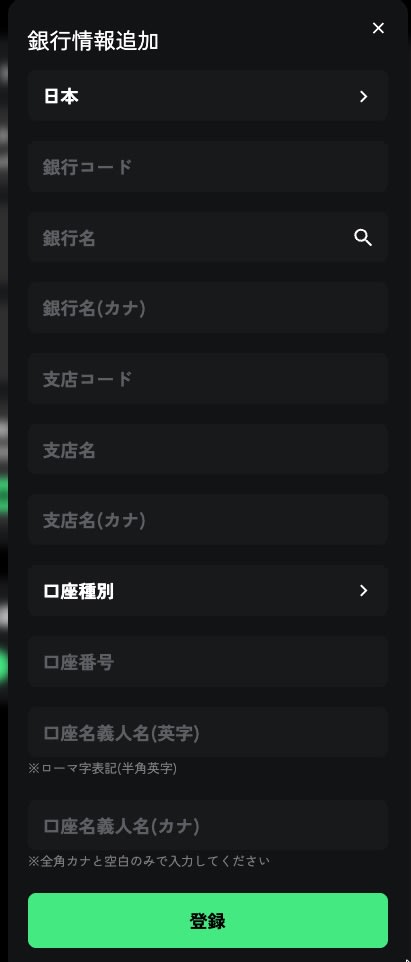 クリプトパンダ（Cryptopanda）銀行情報追加