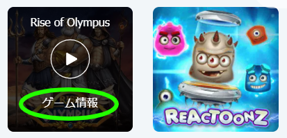 賭けリンのゲーム情報