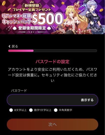 インターカジノの登録方法その2