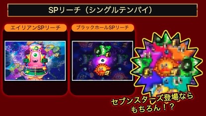 コスモアタックのSPシングルリーチ