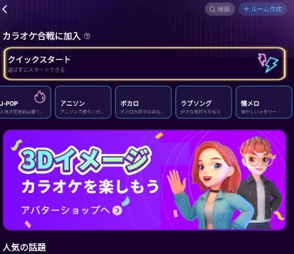 ウィープレイのカラオケ合戦