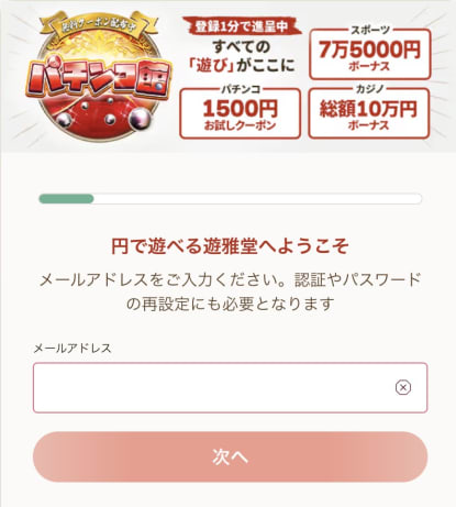 遊雅堂の登録画面その1